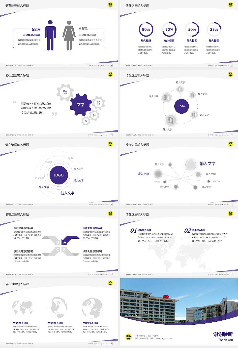 广州航海学院毕业论文答辩PPT模板下载16:9格式幻灯片预览图4