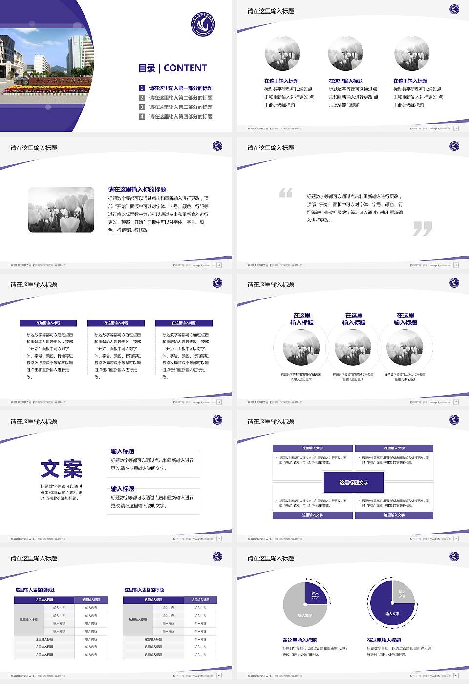 广东工程职业技术学院毕业论文答辩PPT模板下载16:9格式幻灯片预览图2