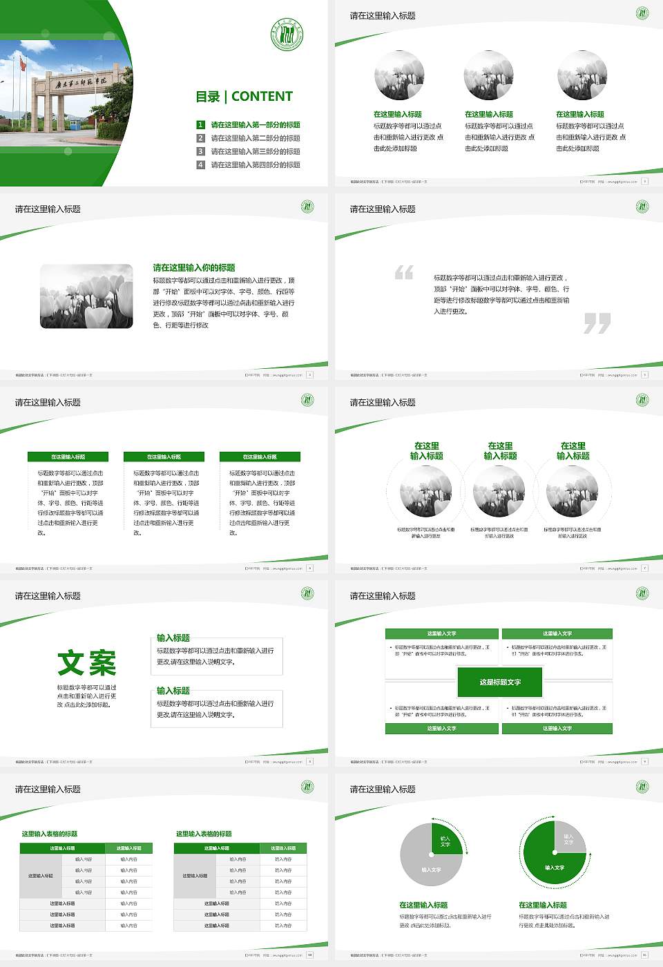 广东第二师范学院毕业论文答辩PPT模板下载16:9格式幻灯片预览图2