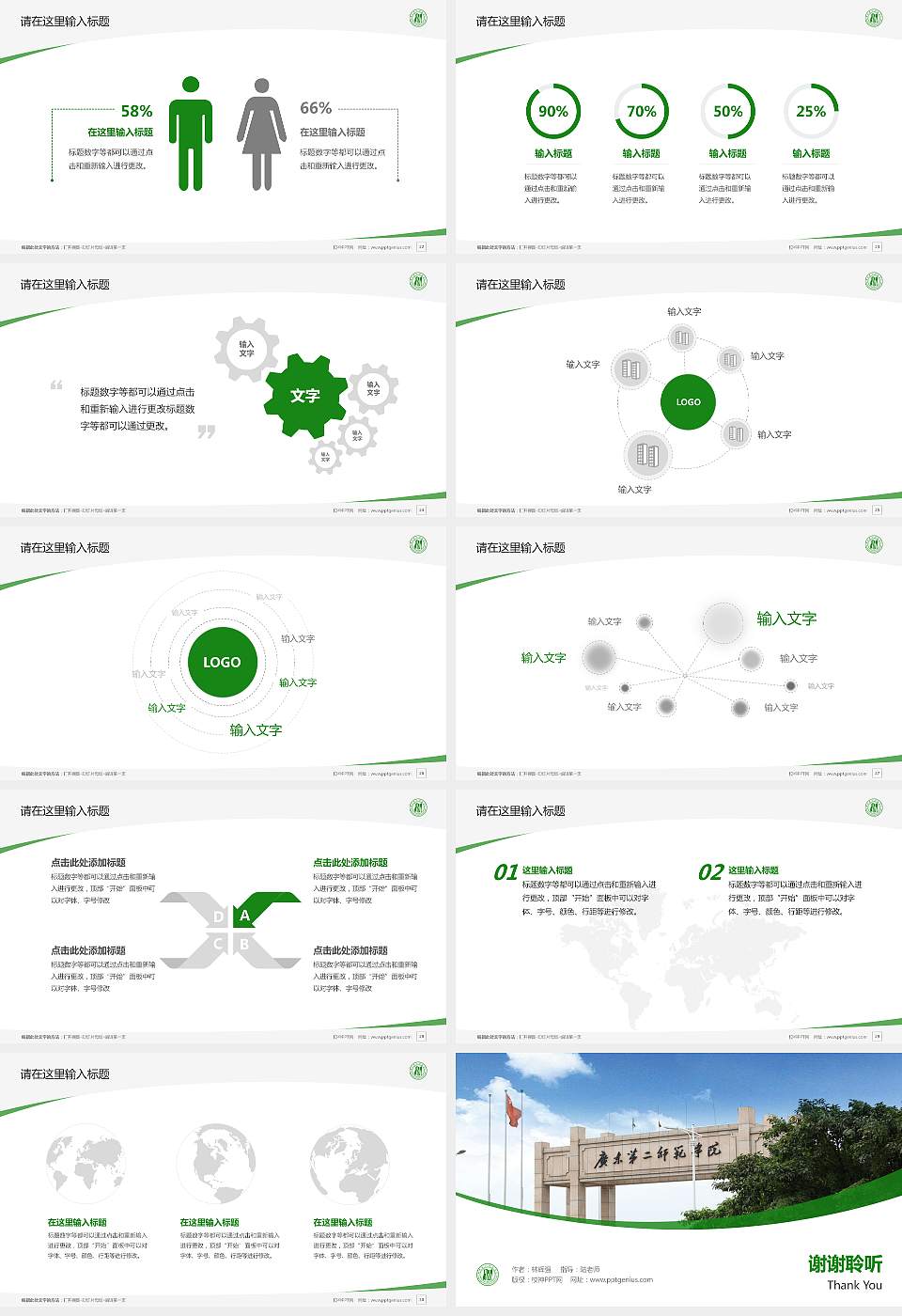广东第二师范学院毕业论文答辩PPT模板下载16:9格式幻灯片预览图4
