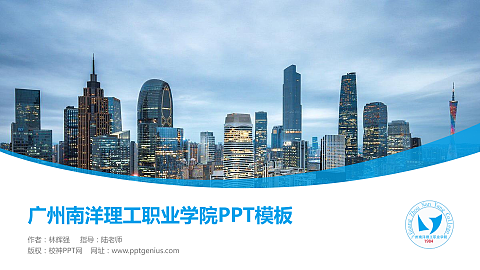 广州南洋理工职业学院毕业论文答辩PPT模板下载