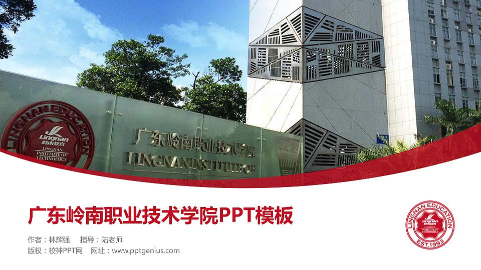 广东岭南职业技术学院毕业论文答辩PPT模板下载16:9格式PPT封面效果预览图