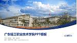 广东轻工职业技术学院毕业论文答辩PPT模板下载_幻灯片封面预览图