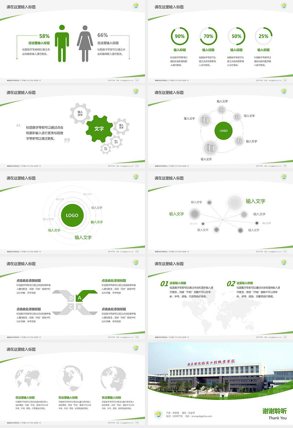 广东环境保护工程职业学院毕业论文答辩PPT模板下载16:9格式幻灯片预览图4