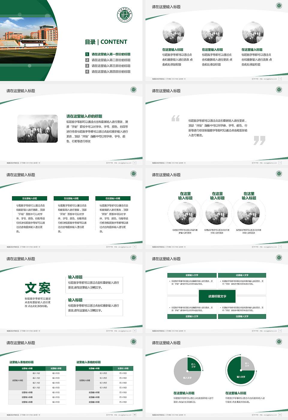 广州城市职业学院毕业论文答辩PPT模板下载16:9格式幻灯片预览图2