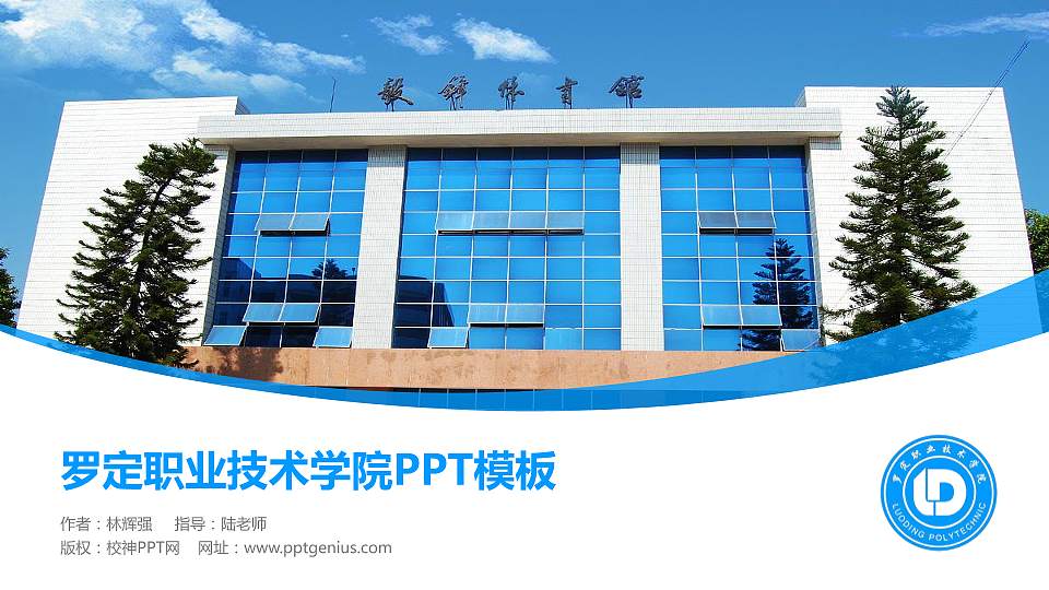 罗定职业技术学院毕业论文答辩PPT模板下载16:9格式PPT封面效果预览图