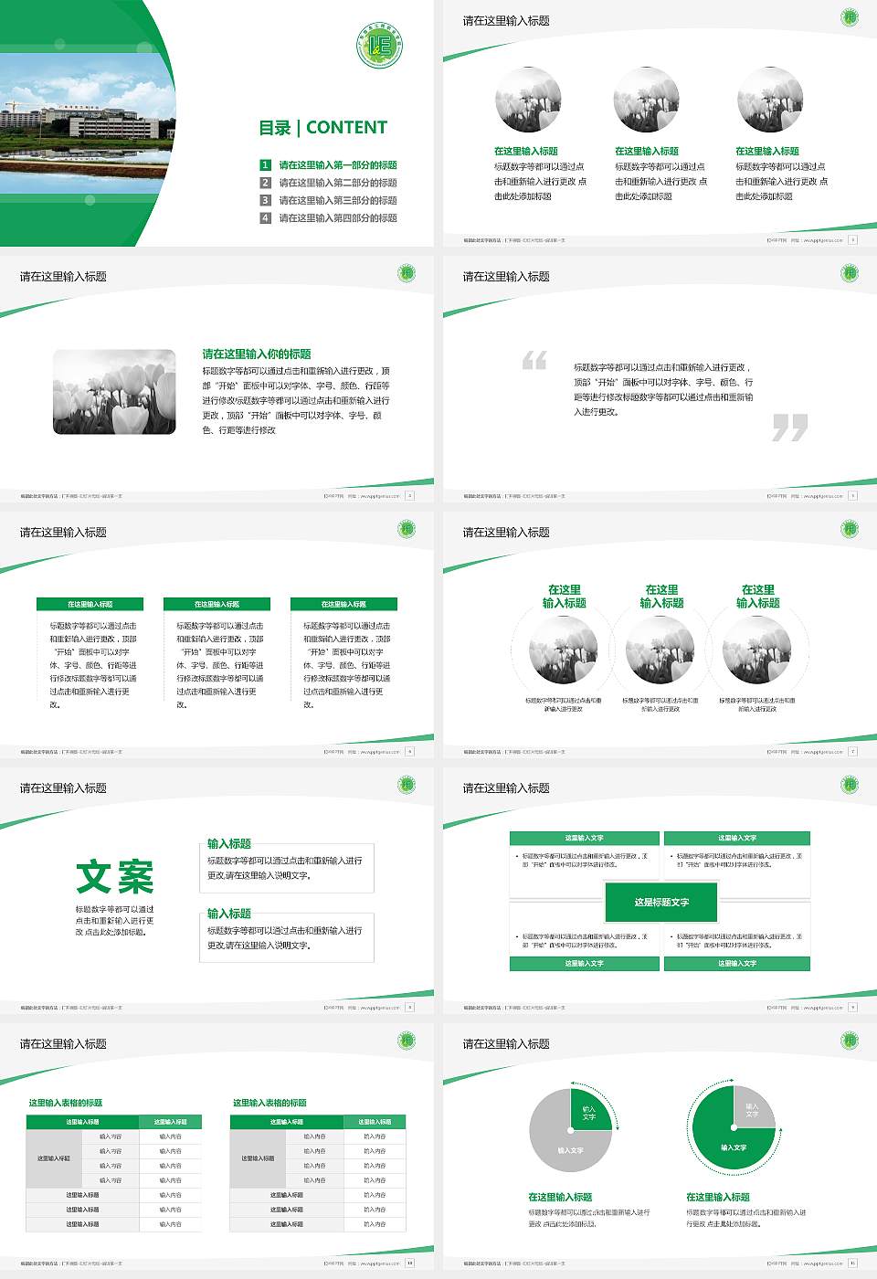 广东信息工程职业学院毕业论文答辩PPT模板下载16:9格式幻灯片预览图2