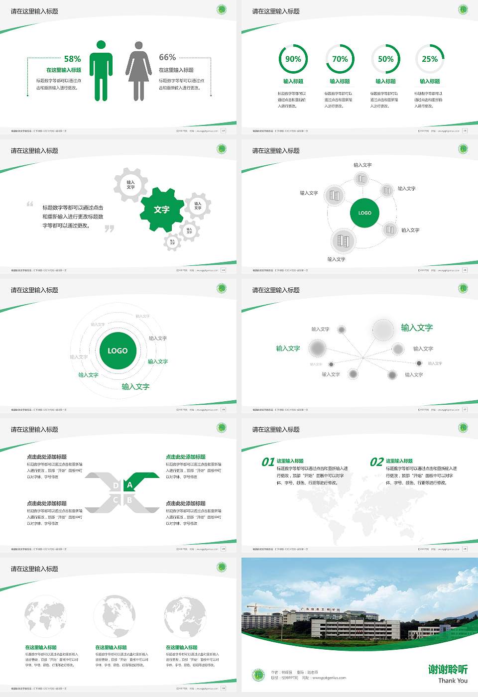 广东信息工程职业学院毕业论文答辩PPT模板下载16:9格式幻灯片预览图4