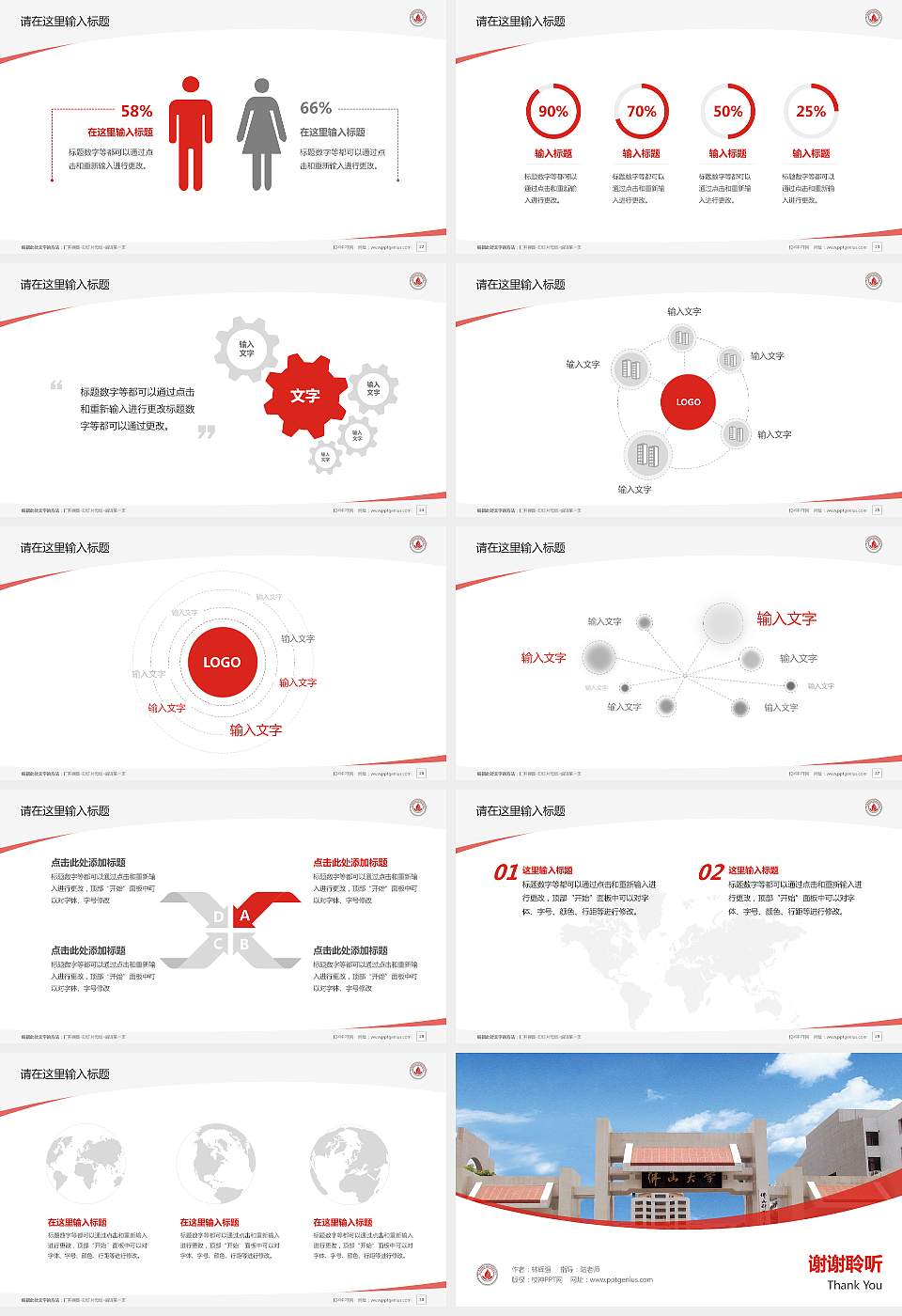 佛山科学技术学院毕业论文答辩PPT模板下载16:9格式幻灯片预览图4