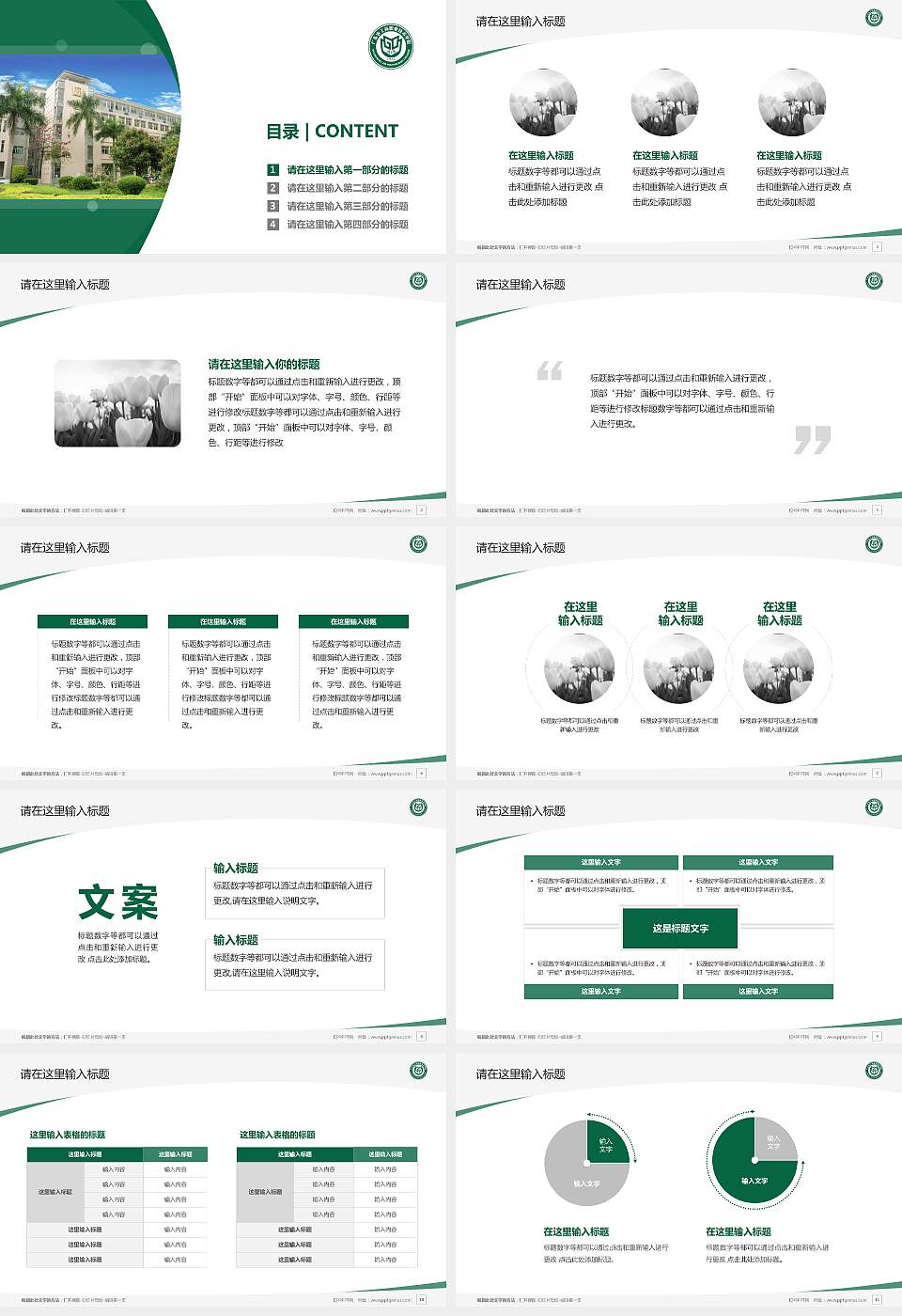 广东农工商职业技术学院毕业论文答辩PPT模板下载16:9格式幻灯片预览图2