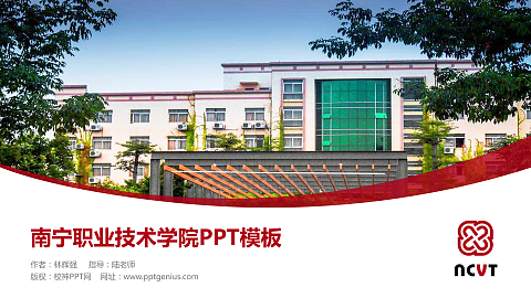 南宁职业技术学院毕业论文答辩PPT模板下载