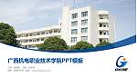 广西机电职业技术学院毕业论文答辩PPT模板下载_幻灯片封面预览图