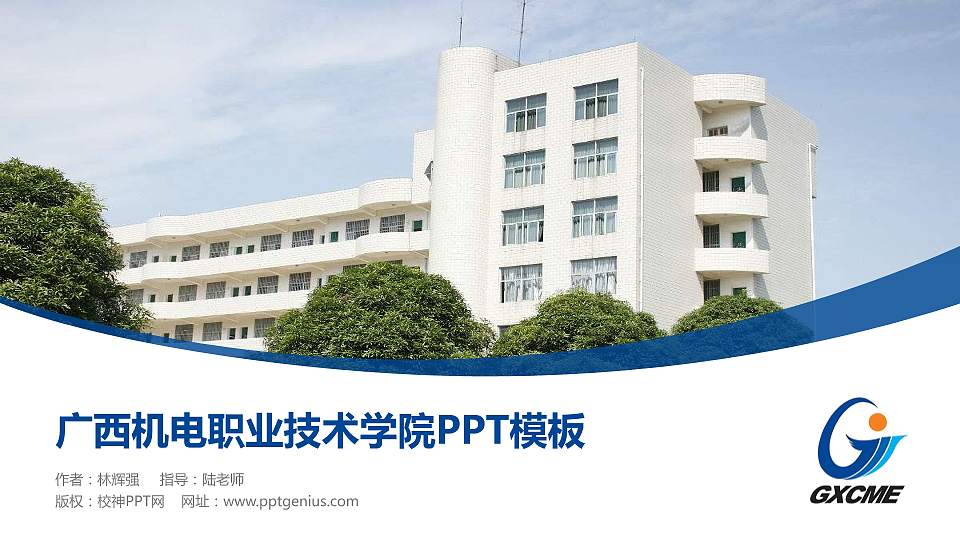 广西机电职业技术学院毕业论文答辩PPT模板下载16:9格式PPT封面效果预览图