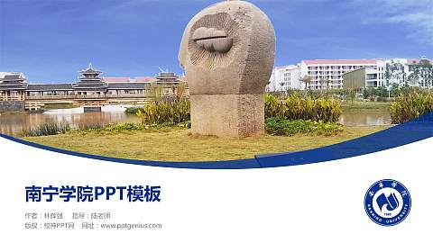 南宁学院毕业论文答辩PPT模板下载