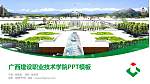 广西建设职业技术学院毕业论文答辩PPT模板下载_幻灯片封面预览图