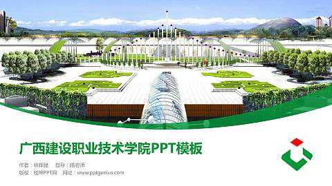 广西建设职业技术学院毕业论文答辩PPT模板下载