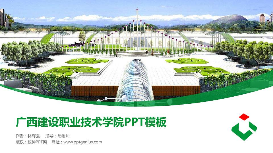 广西建设职业技术学院毕业论文答辩PPT模板下载16:9格式PPT封面效果预览图