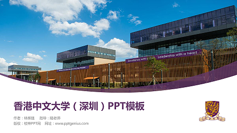 香港中文大学（深圳）毕业论文答辩PPT模板下载