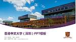 香港中文大学（深圳）毕业论文答辩PPT模板下载_幻灯片封面预览图