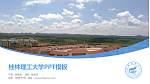 桂林理工大学毕业论文答辩PPT模板下载_幻灯片封面预览图