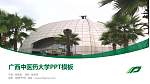 广西中医药大学毕业论文答辩PPT模板下载_幻灯片封面预览图