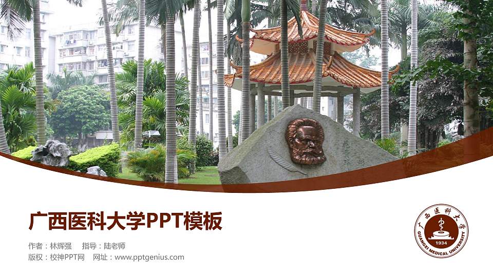 广西医科大学毕业论文答辩PPT模板下载16:9格式PPT封面效果预览图