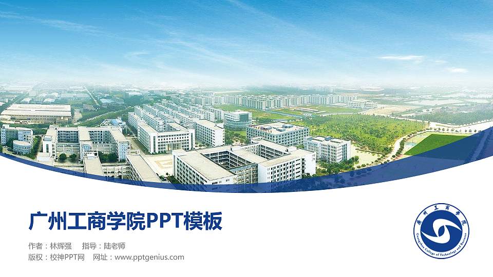 广州工商学院毕业论文答辩PPT模板下载16:9格式PPT封面效果预览图