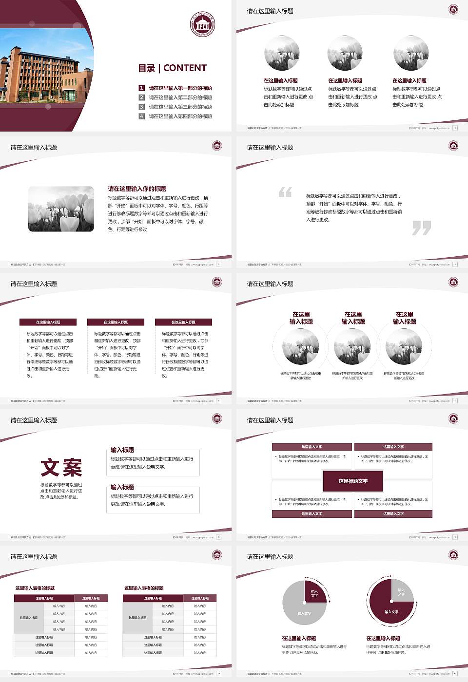 广东财贸职业学院毕业论文答辩PPT模板下载16:9格式幻灯片预览图2