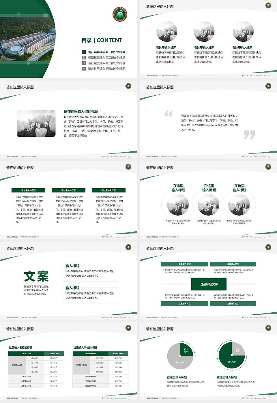 北京理工大学珠海学院毕业论文答辩PPT模板下载16:9格式幻灯片预览图2