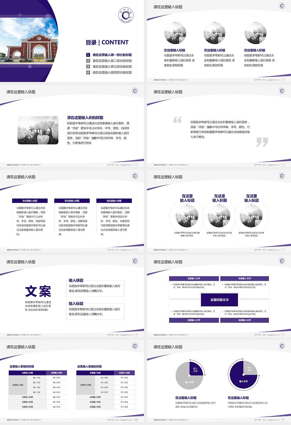 钦州学院毕业论文答辩PPT模板下载16:9格式幻灯片预览图2