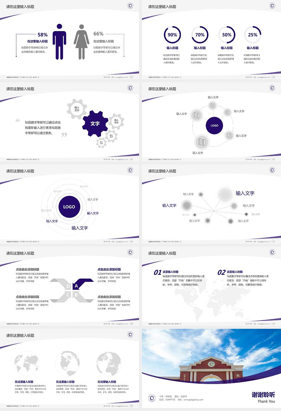 钦州学院毕业论文答辩PPT模板下载16:9格式幻灯片预览图4