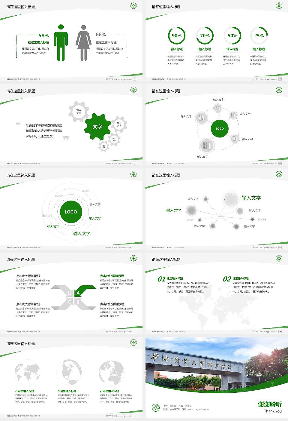 华南农业大学珠江学院毕业论文答辩PPT模板下载16:9格式幻灯片预览图4