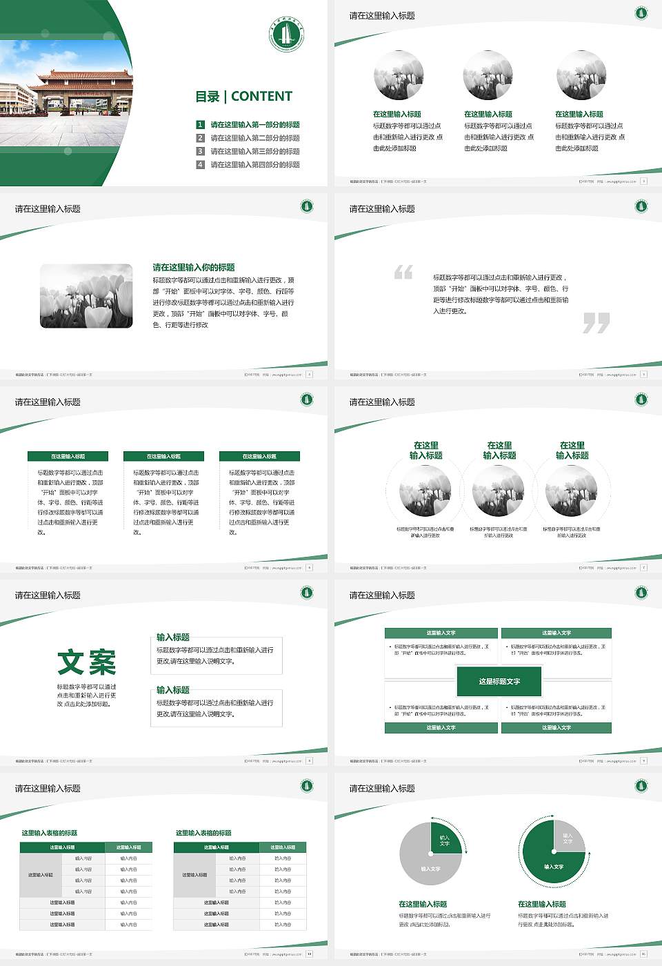 广东技术师范大学毕业论文答辩PPT模板下载16:9格式幻灯片预览图2