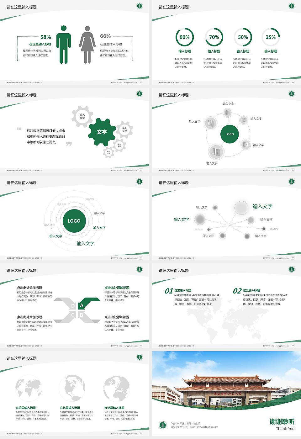 广东技术师范大学毕业论文答辩PPT模板下载16:9格式幻灯片预览图4