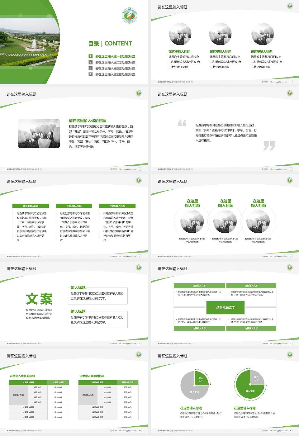 广西农业职业技术学院毕业论文答辩PPT模板下载16:9格式幻灯片预览图2