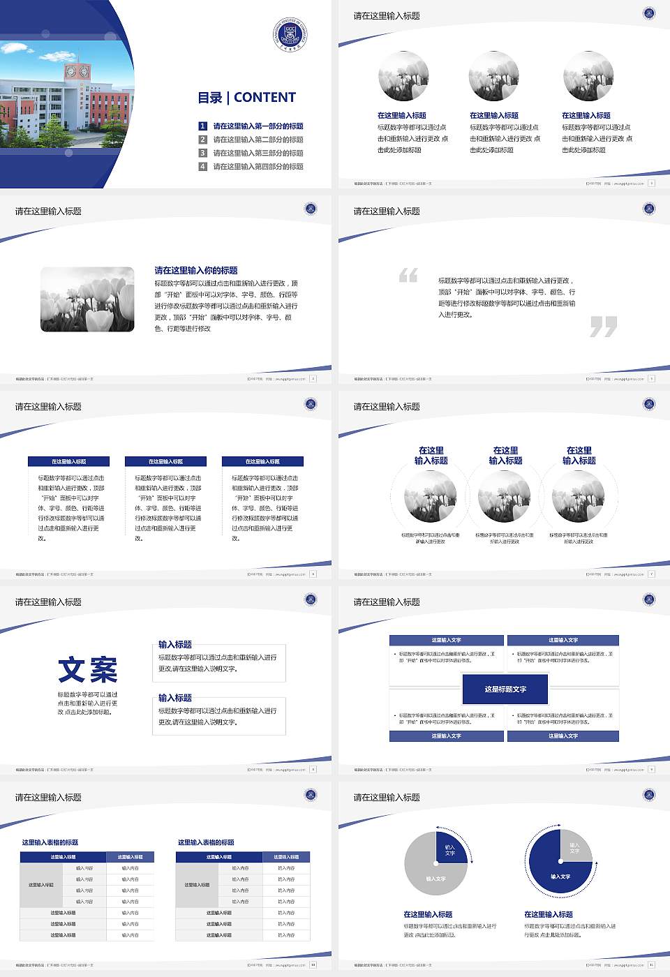广州商学院毕业论文答辩PPT模板下载16:9格式幻灯片预览图2