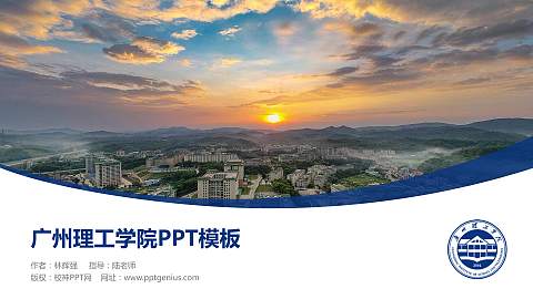 广州理工学院毕业论文答辩PPT模板下载