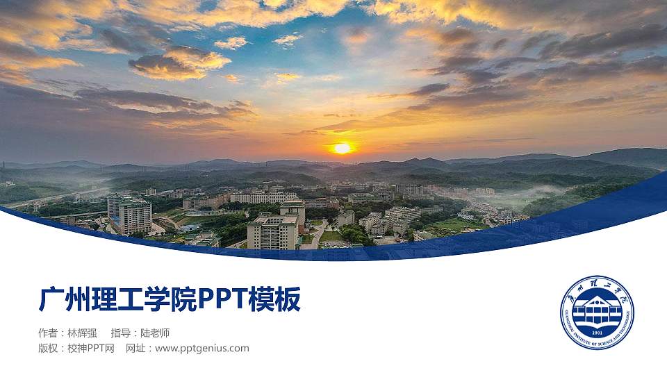 广州理工学院毕业论文答辩PPT模板下载16:9格式PPT封面效果预览图