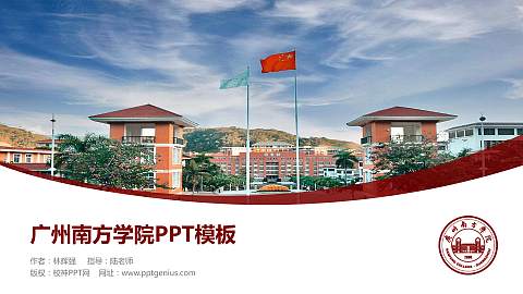 广州南方学院毕业论文答辩PPT模板下载