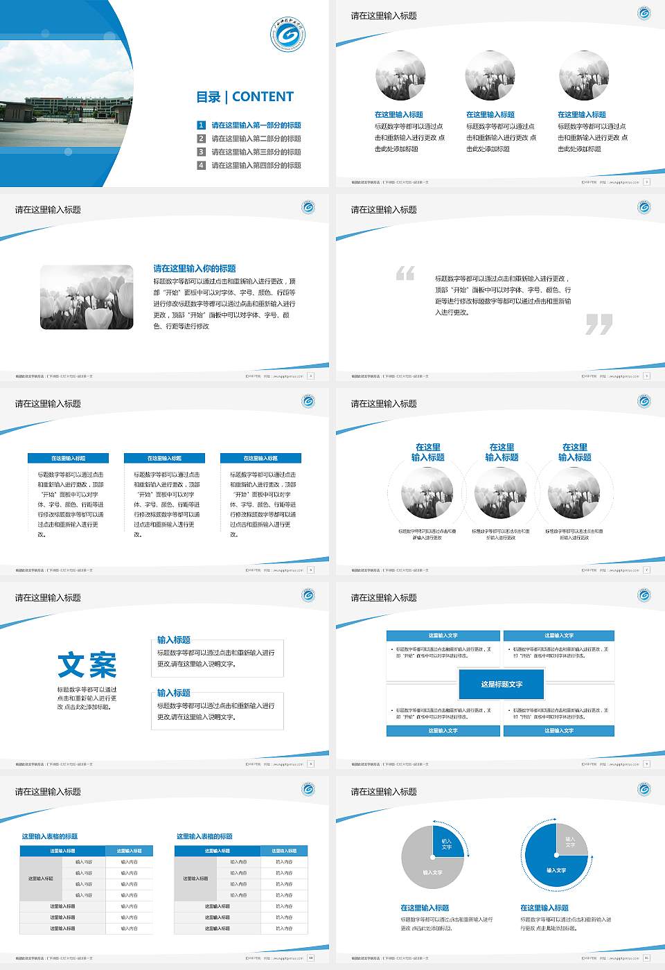广西科技职业学院毕业论文答辩PPT模板下载16:9格式幻灯片预览图2