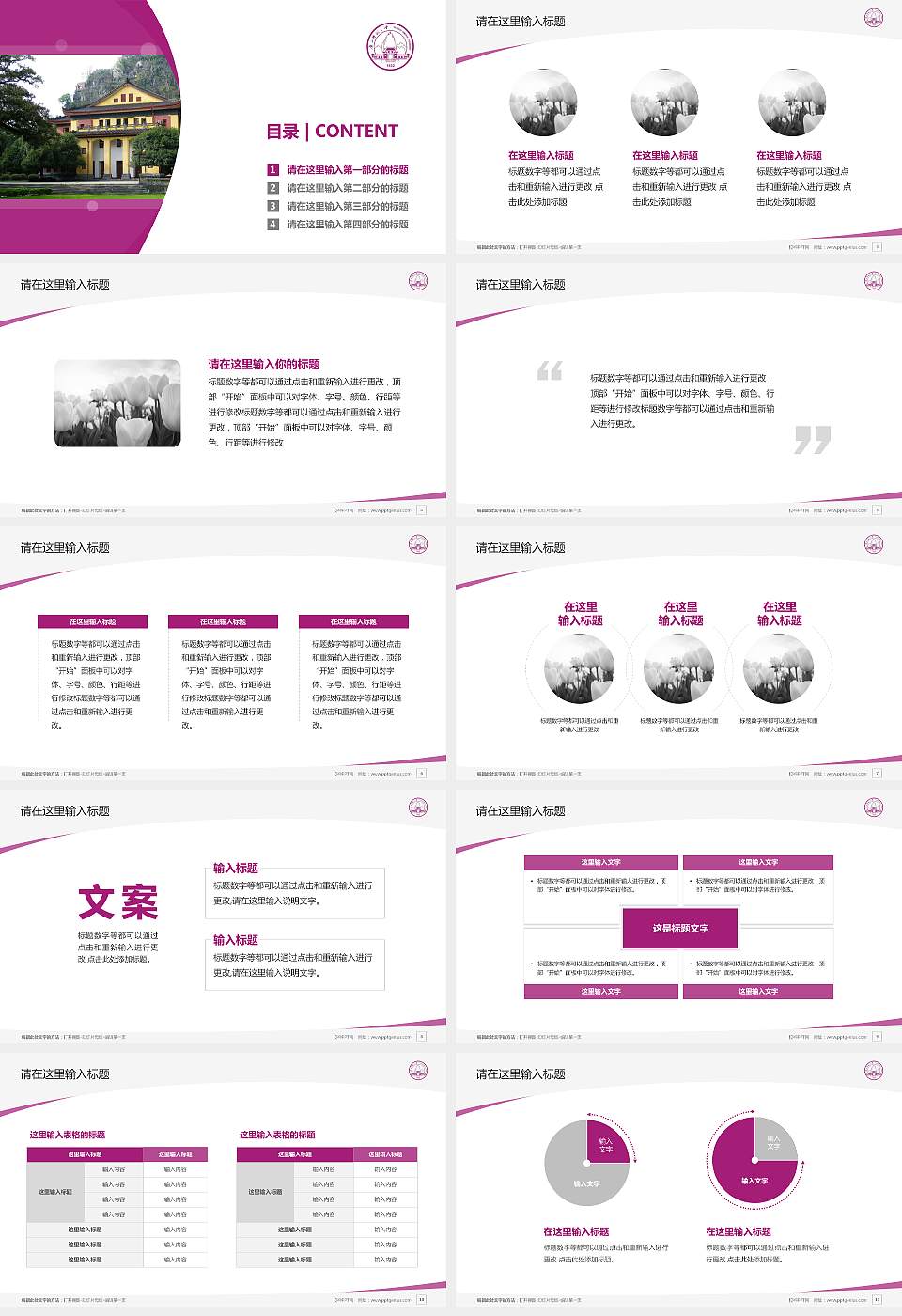 广西师范大学毕业论文答辩PPT模板下载16:9格式幻灯片预览图2