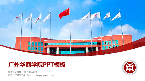 广州华商学院毕业论文答辩PPT模板下载