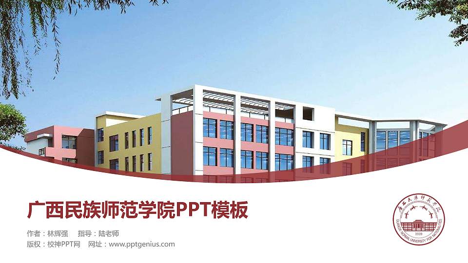 广西民族师范学院毕业论文答辩PPT模板下载16:9格式PPT封面效果预览图