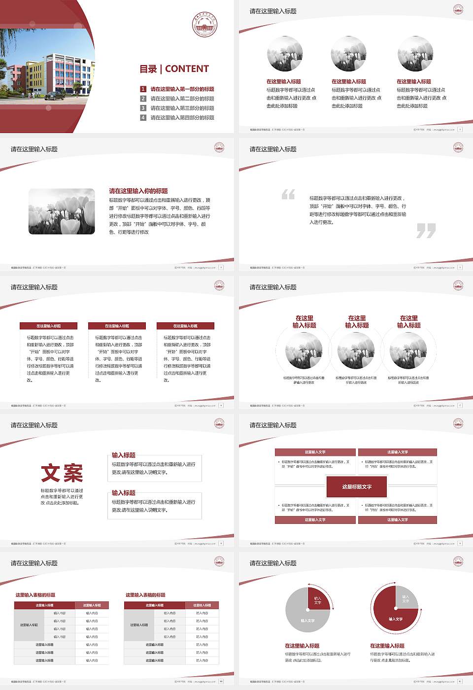 广西民族师范学院毕业论文答辩PPT模板下载16:9格式幻灯片预览图2