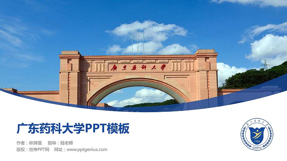 广东药科大学毕业论文答辩PPT模板下载16:9格式PPT封面效果预览图