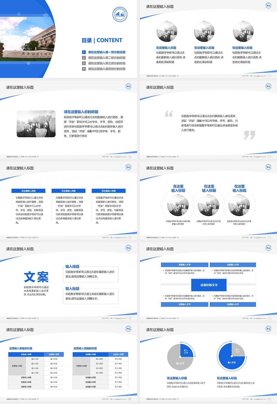 广东酒店管理职业技术学院毕业论文答辩PPT模板下载16:9格式幻灯片预览图2