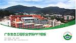 广东生态工程职业学院毕业论文答辩PPT模板下载_幻灯片封面预览图