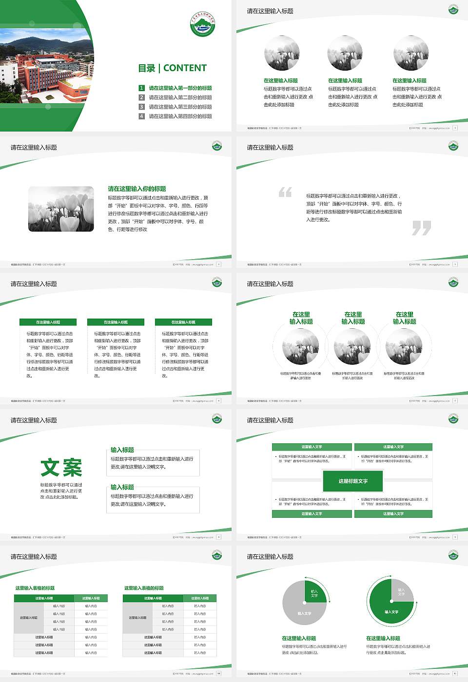 广东生态工程职业学院毕业论文答辩PPT模板下载16:9格式幻灯片预览图2