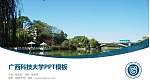 广西科技大学毕业论文答辩PPT模板下载_幻灯片封面预览图