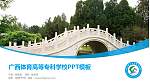 广西体育高等专科学校毕业论文答辩PPT模板下载_幻灯片封面预览图